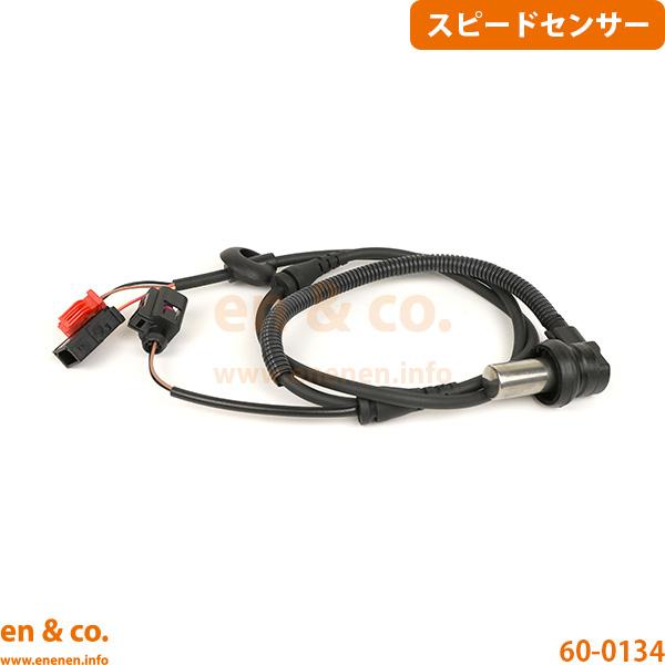 Audi アウディ A6(C5) 4BAGAF用 フロント 右側 スピードセンサー(ABSセンサー)