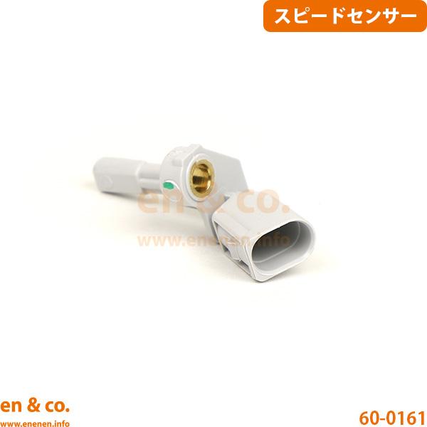 Audi アウディ Q3 8UCZD用 リア 右側 スピードセンサー(ABSセンサー)