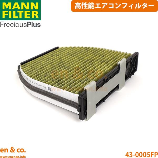 【高性能】ベンツ Eクラスカブリオレ A207 207436 MANN フレシャスプラス エアコンフィルター 右ハンドル車 Mercedes-Benz メルセデ