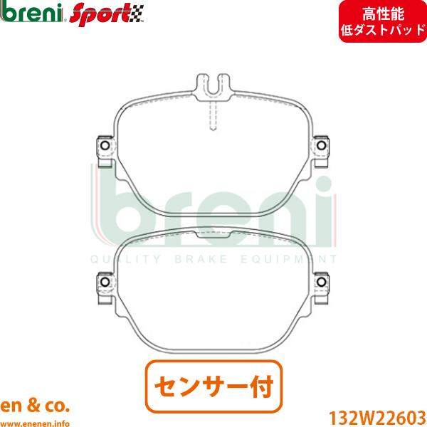 【高性能低ダスト】ベンツ Eクラスステーションワゴン T213 213268 リア ブレーキパッド+センサー Mercedes-Benz メルセデス breni