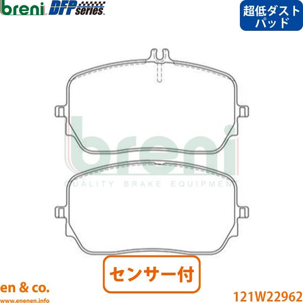 【超低ダスト】ベンツ GLS(X167) 167923用 フロントブレーキパッド+センサー Mercedes-Benz メルセデス・ベンツ