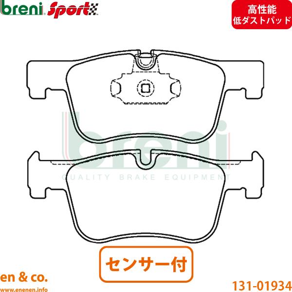 【高性能低ダスト】BMW 3シリーズツーリング F31 8A20 フロント ブレーキパッド+センサー breni | 320i Mスポーツ