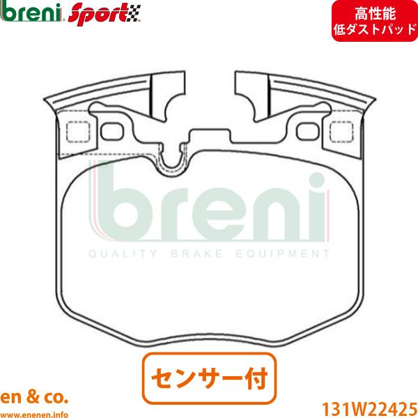 【高性能低ダスト】BMW 8シリーズグランクーペ(G16) GW30用 フロントブレーキパッド+センサー breni