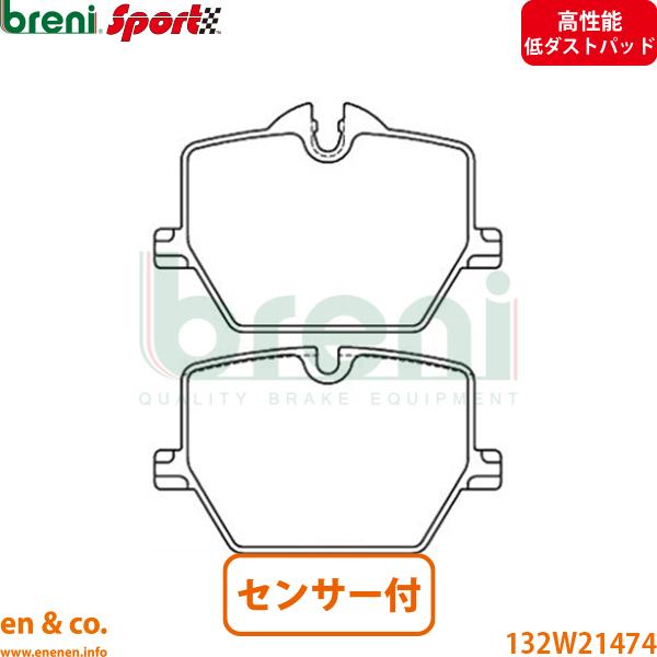 【高性能低ダスト】BMW 4シリーズグランクーペ(G26) 12AW30用 リアブレーキパッド+センサー breni