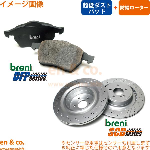 【超低ダスト】BMW 3シリーズツーリング(F31) 3D20用 リアブレーキパッド+センサー+ローター 左右セット