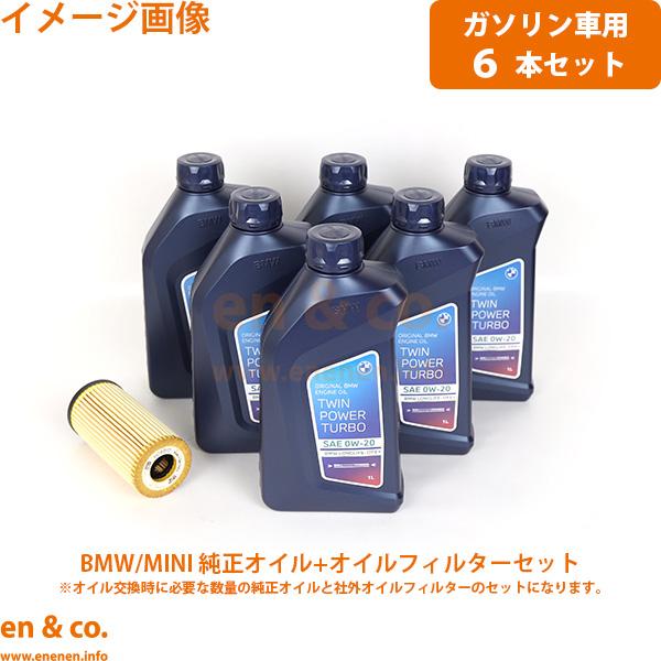 BMW 3シリーズツーリング G21 6K20 純正エンジンオイル＋オイルフィルターセット | 318i 320i 330i Mスポ