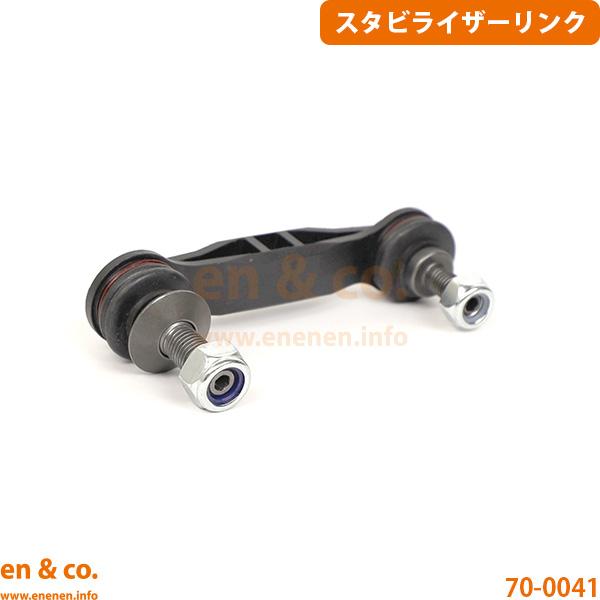 BMW 6シリーズグランクーペ(F06) 6B44用 リア 左側 スタビライザーリンク