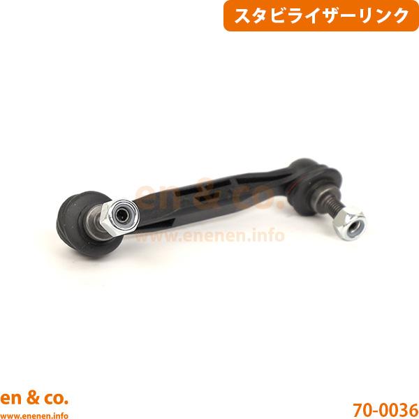 BMW 4シリーズカブリオレ(F33) 4P30用 リア 左側 スタビライザーリンク
