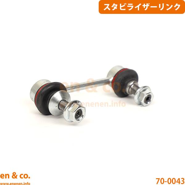 BMW M6グランクーペ(F06) 6C44M用 リア 右側 スタビライザーリンク