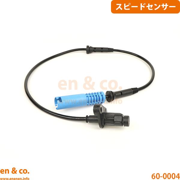 BMW 5シリーズツーリング(E39) DS25用 フロント 左側 スピードセンサー(ABSセンサー)