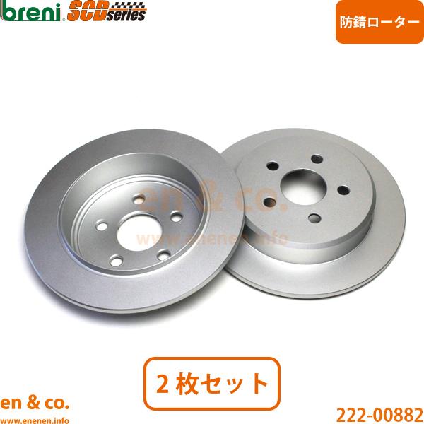 Chrysler クライスラー PTクルーザーカブリオ PT2K24用 リアブレーキローター 左右セット