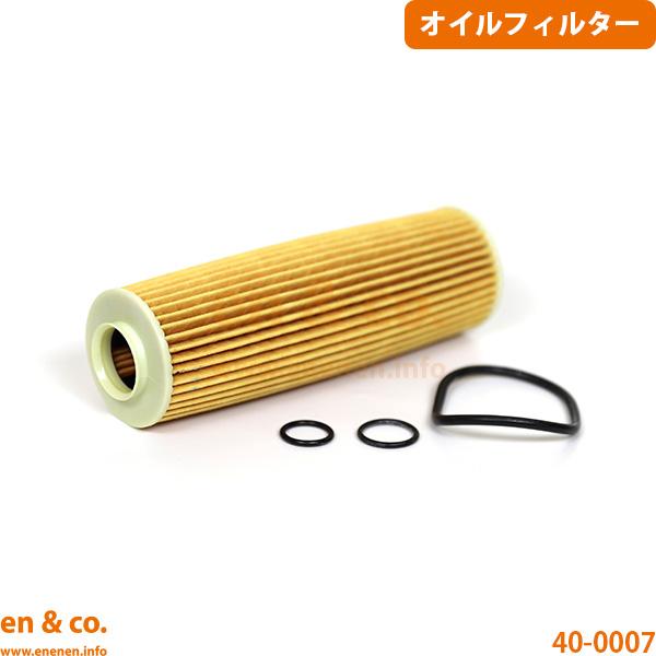 ベンツ Cクラスステーションワゴン T204 204248 オイルフィルター Mercedes-Benz メルセデス | C200