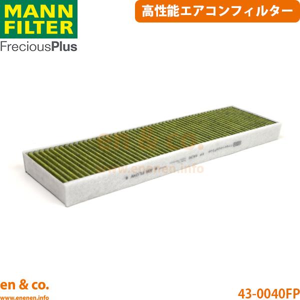 【高性能】BMW MINI ミニクロスオーバー R60 XD20A MANN フレシャスプラス エアコンフィルター | クーパーD オール4