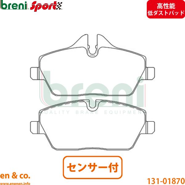 【高性能低ダスト】BMW MINI ミニクラブマン R55 ZF16 フロント ブレーキパッド+センサー breni | クーパー