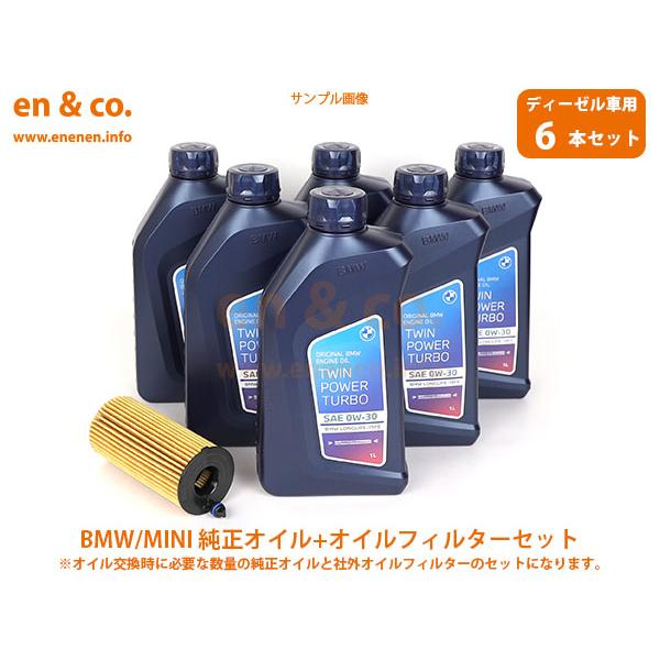 ディーゼル車専用 Bmw Mini ミニクロスオーバー R60 Xdf用 純正エンジンオイル オイルフィルターセット En Co Partsshop 通販 Paypayモール
