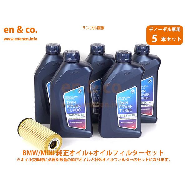 ディーゼル車専用 Bmw Mini ミニクロスオーバー F60 Yt用 純正エンジンオイル オイルフィルターセット En Co Partsshop 通販 Paypayモール