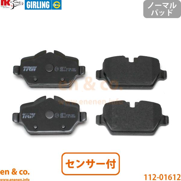 BMW MINI ミニクロスオーバー(R60) ZA16用 リアブレーキパッド+センサー