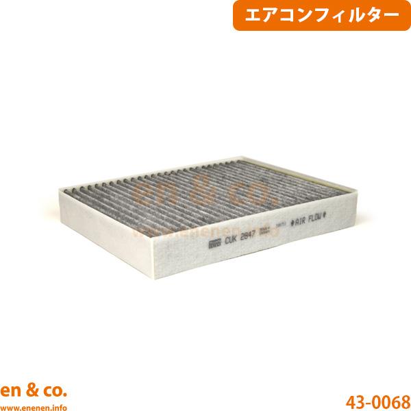 Porsche ポルシェ カイエン(958) 92AM5502用 エアコンフィルター