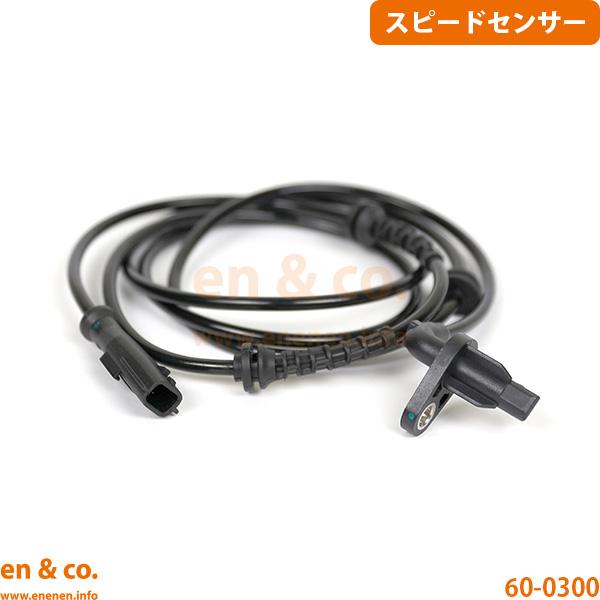 Renault ルノー トゥインゴ ND4F用 リア 右側 スピードセンサー(ABSセンサー)