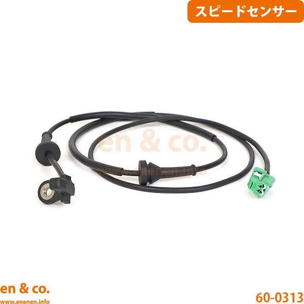 VOLVO ボルボ S80 TB6294用 リア 右側 スピードセンサー(ABSセンサー)