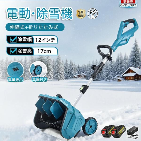 [Release date: October 7, 2025]【強力な除雪性能】&lt;br&gt;吹雪の多い北海道でも、除雪スコップ なら簡単に除雪できる。高性能な電動除雪機は、強力な電気駆動システムを搭載しており、広範囲の雪を迅速かつ効...