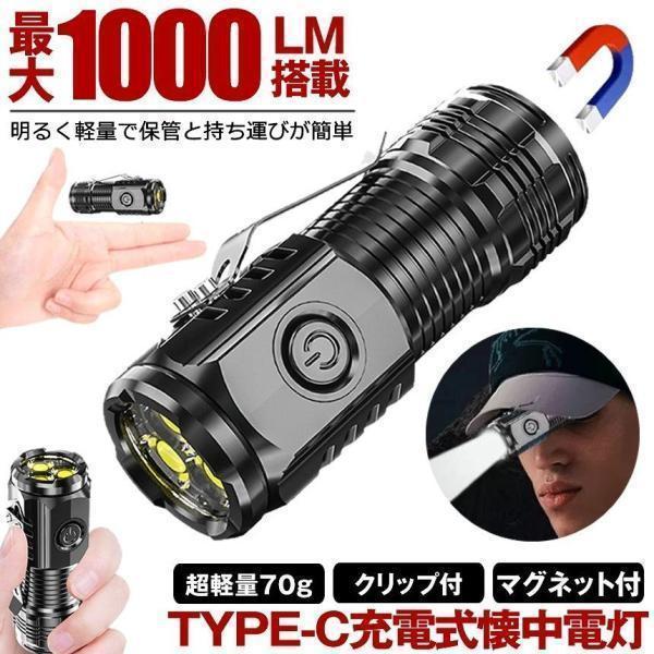 充電式 小型 マグネット クリップ ハンディライト led ライト キャップ 帽子 ハンディ USB TYPE-C 作業 防水 持ち運び 軽量 ウォーキング アウトドア