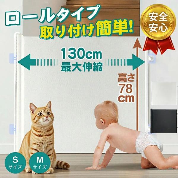 【動画あり】ベビーゲート ロール式 ペットゲート ペット 赤ちゃん 犬 階段 上 下 ゲート キッチン ロール 小型犬 中型犬 取り付け簡単