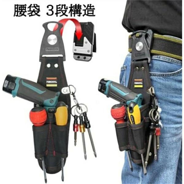 【着脱楽々】腰袋 釘袋 3段構造 超軽量 工具入れ 着脱式工具ホルダー付き 部品収納 工具落下防止軽量ナイロン素材 ベルト装着可能 小物