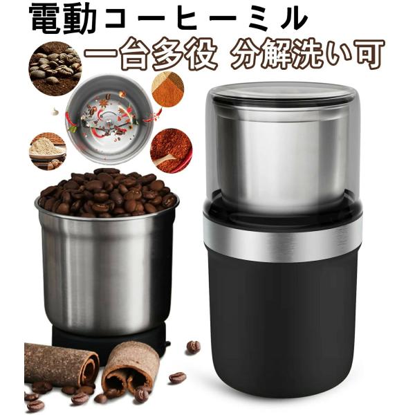 コーヒーミル 電動 小型 コーヒーミル 電動コーヒーミル 粉末 コーヒー豆 五穀 ひき機 水洗い可能 豆挽き 緑茶 山椒 唐辛子 胡椒 山椒