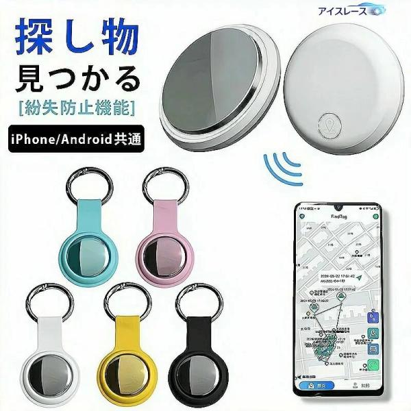 全世界対応GPS【Android/IOS対応】GPS発信機 （月額不要）GPS追跡 リアルタイムGPS GPS発信器 ジーピーエス 超小型GPS リアルタイム 迷