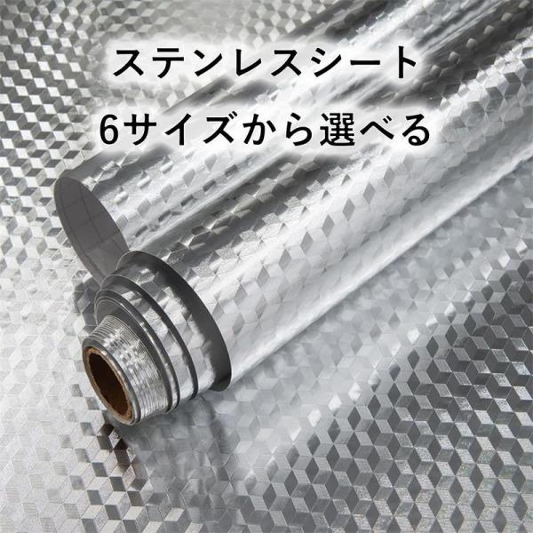 ステンレスシート アルミ シート キッチン リメイクシート 耐熱 シール 銀 シルバー 壁紙 汚れ防止シート 幅40cm x長さ3m 防水防油防汚
