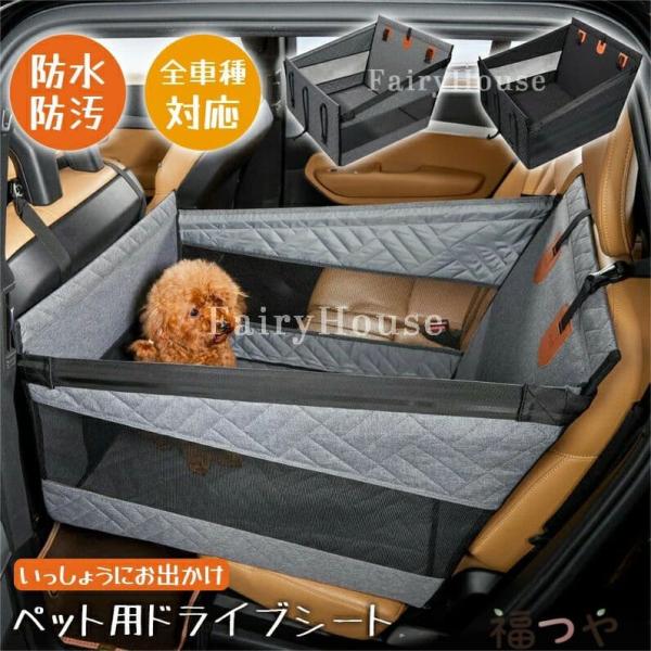 ペットドライブシート 犬 車 シート ベッド 折りたたみ式 大型犬?中型犬?小型犬 猫用 飛び出し防止 防水 滑り止め 汚れ防止 犬カーシー