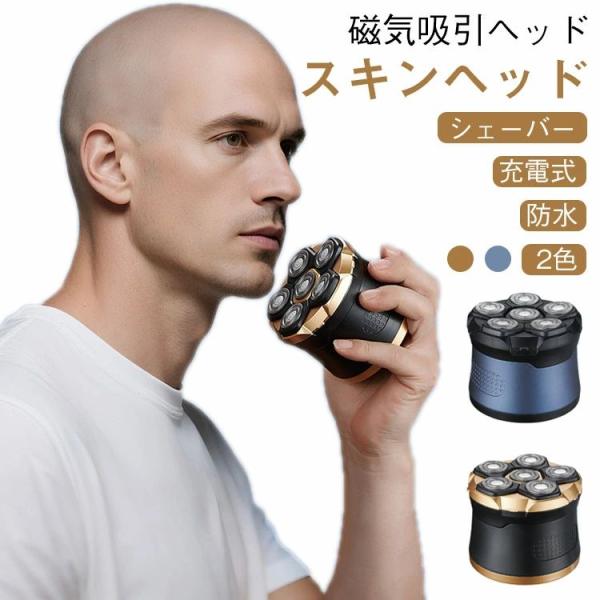 メンズシェーバー 6Dスキンヘッド シェーバー マグネット着脱式 頭髪シェーバー 坊主用シェーバー スキンヘッド用シェーバー 髭剃り 坊主頭 ハゲ用シェーバー ス
