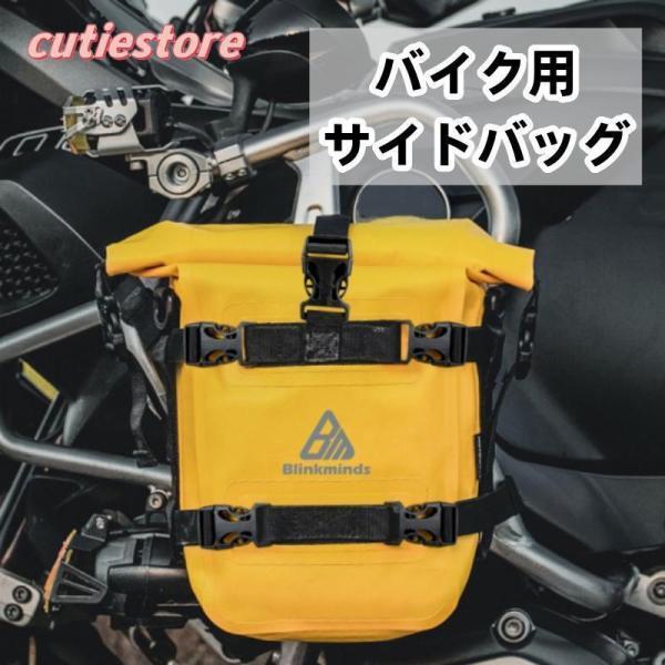 サイドバッグ バック バイク 防水 メンズ ツーリング ツールバッグ ボックス 収納 荷物 二輪 スクーター 旅行 汎用 エンジンガードバッグ 防水  バイク サイドバ