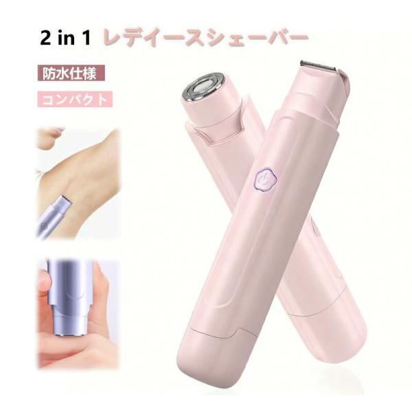 レディース電動シェーバー デュアルヘッド VIO対応 回転式 フェイス＆ボディ 1台2役 防水 Type-C充電 小型 男女兼用