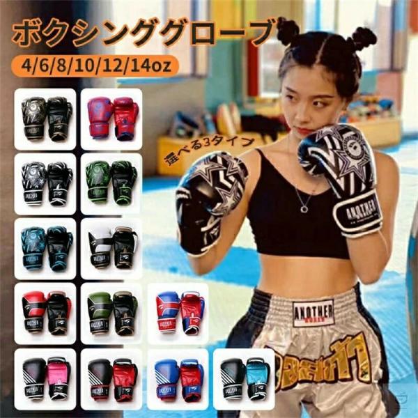◆格闘技キャンペーン◆ボクシンググローブ 4オンス 6オンス 8オンス 10オンス 12オンス 14オンス 子供用 大人用 ボクシング グローブ キックボクシング グロー