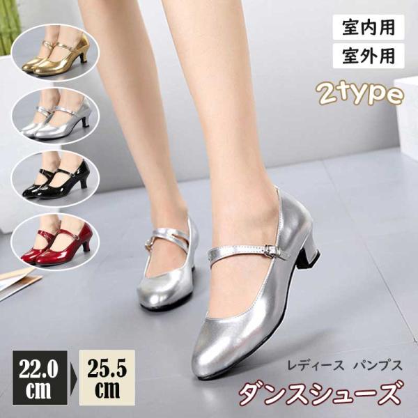 ダンスシューズ レディース パンプス ラテン ジャズ 社交ダンス用 軽量柔らかい 練習着 ステージ用 通勤にも 幅広対応 室内室外兼用