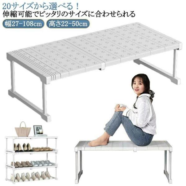 整理棚 伸縮棚 通気性 積み重ね クローゼット 押入れ 奥行24cm 収納 押し入れ整理棚 丈夫 42cm 32cm 伸縮ラック 高さ22cm シンク 幅37-108cm フリ 長さ調整 頑丈