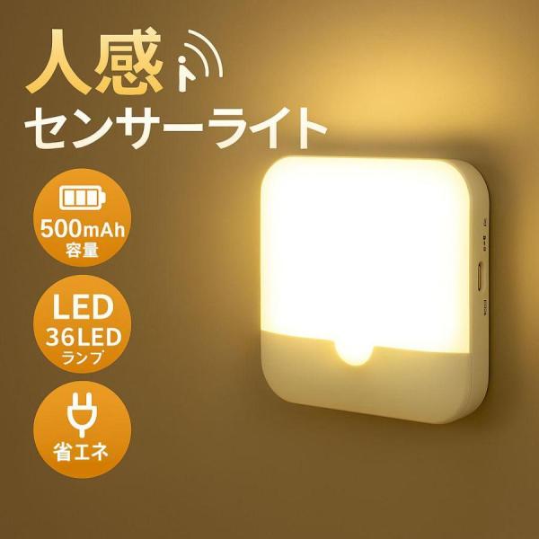 大容量センサーライト 人感センサーライト 充電式 室内 マグネット LEDセンサーライト 足元灯 ナイトライト 授乳 感度 省エネ フットライト