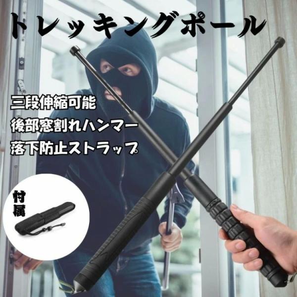 レッキングポール 3段伸縮式護身用スティック 窓割れハンマー付き  収納ケースムチムチ ウィンドウブレーカー用スイングスティック キャンプ 自己防衛ペン アウ