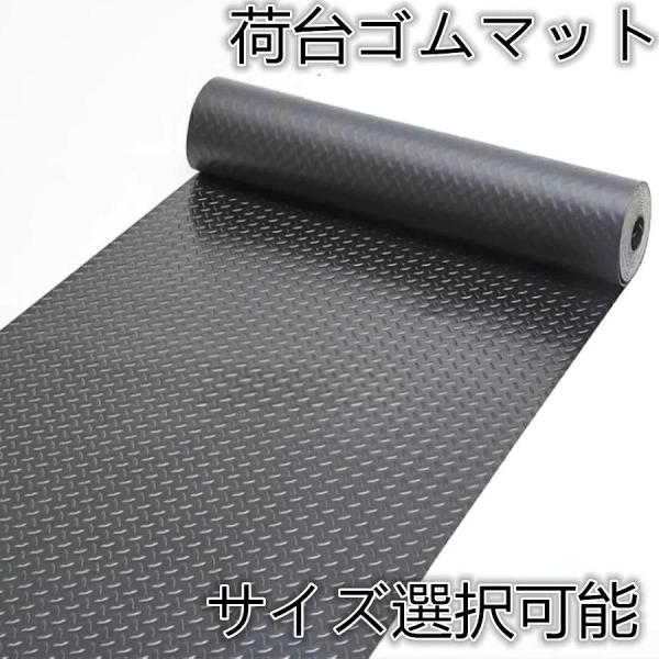 高密度 荷台ゴムマット 軽トラック用 Eタイプ 架台 サイズ指定カット可能 積荷の保護に 荷台を傷やサビから守る 作業場マット 横滑り対策