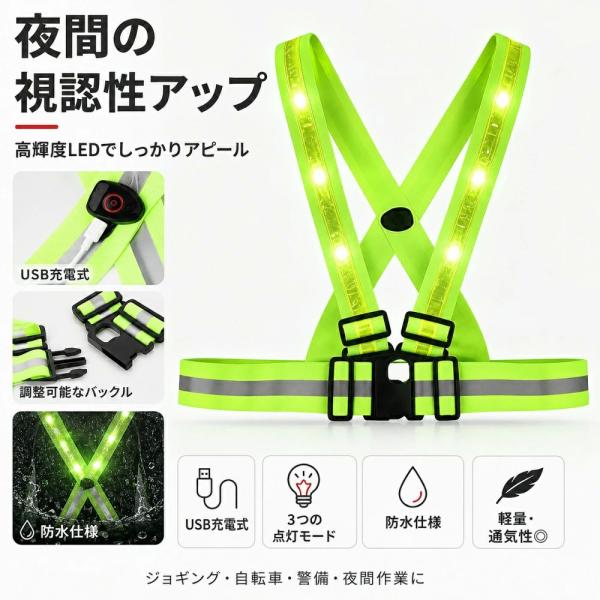 LEDライト付き・USB充電式反射ベスト 安全チョッキ 高視認性 防水 夜光 アウトドア 建設 交通整理 警備 ジョギング 自転車 乗馬 調整可能 多色発光 軽量 通気性