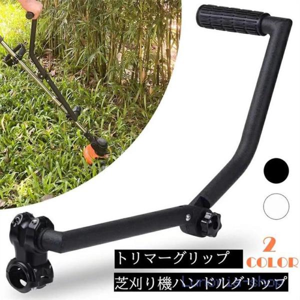 トリマーグリップ 芝刈り機ハンドルグリップ 草取り機グリップ 人間工学トリマーグリップ ストリングトリマーハンドル 草刈機グリップ 草取り機用トリマーハンド
