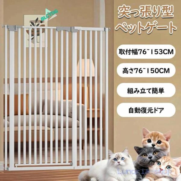 幅76-153cm 対応 ドア付き 飛び越え防止 穴開け不要 ペットフェンス 組立簡単 突っ張り キッチン 賃貸 ペット用品 ドッグゲート 補強 ベ 犬用ゲート 猫用フェン
