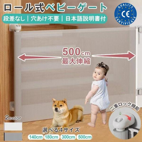 ベビーゲート ロール式 階段上 キッチン 玄関 ベビーフェンス メッシュ式 赤ちゃん 柵 ベビーゲート ペット用 室内 ゲート ベビーゲート ネジ止め ベビーゲート