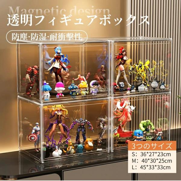 フィギュア ケース クリアボックス 収納 透明 展示用 推し活 収納ボックス ぬいぐるみ収納ケース バッグ 収納 防塵 軽量 おしゃれ ホコリ対策 棚板 階段 マグネ