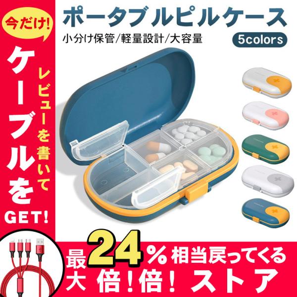安いサプリメントケースの通販商品を比較 ショッピング情報のオークファン