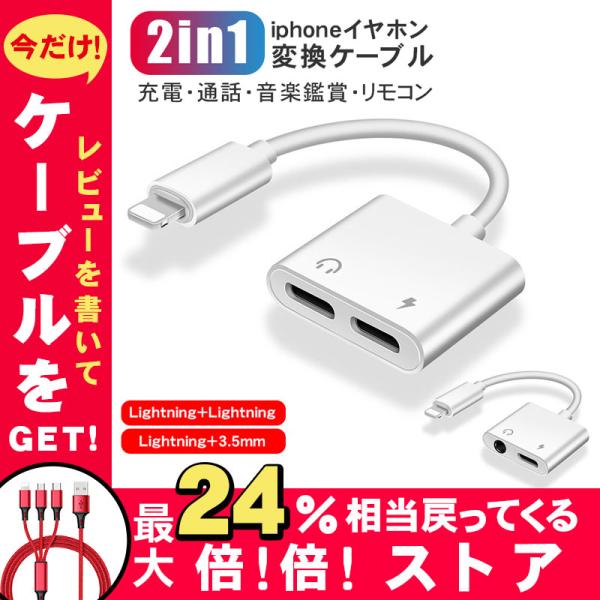 変換ケーブル イヤホン 同時 充電 変換アダプタ Lightning 3 5 Mm ヘッドフォン ジャック Iphone 12 Mini 12