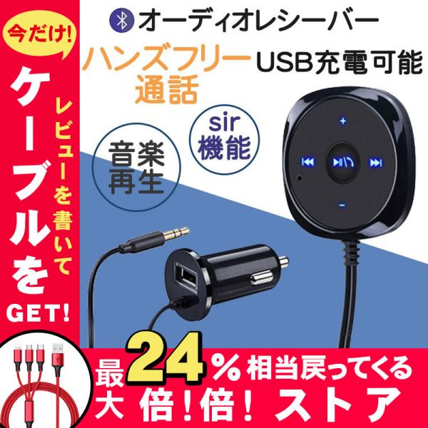 レシーバー 車 ブルートゥース Bluetooth Fmトランスミッター ハンズフリー 通話 Aux オーディオ スピーカー Usb充電 Iphone スマホ 音楽 受信機 得トクセール Buyee Buyee Japanese Proxy Service Buy From Japan Bot Online