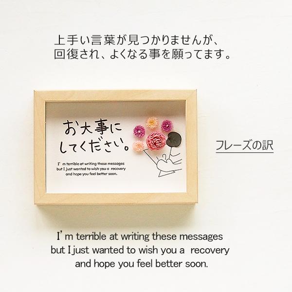 メッセージカード 手作り お見舞い お大事にしてください 花束 手作り おしゃれ フォトフレーム付き 送料無料 En Tres 通販 Yahoo ショッピング
